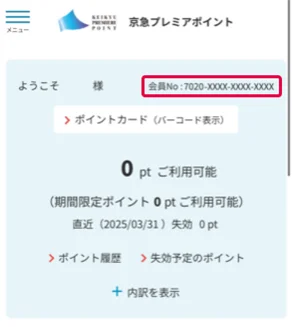 webの場合の会員No