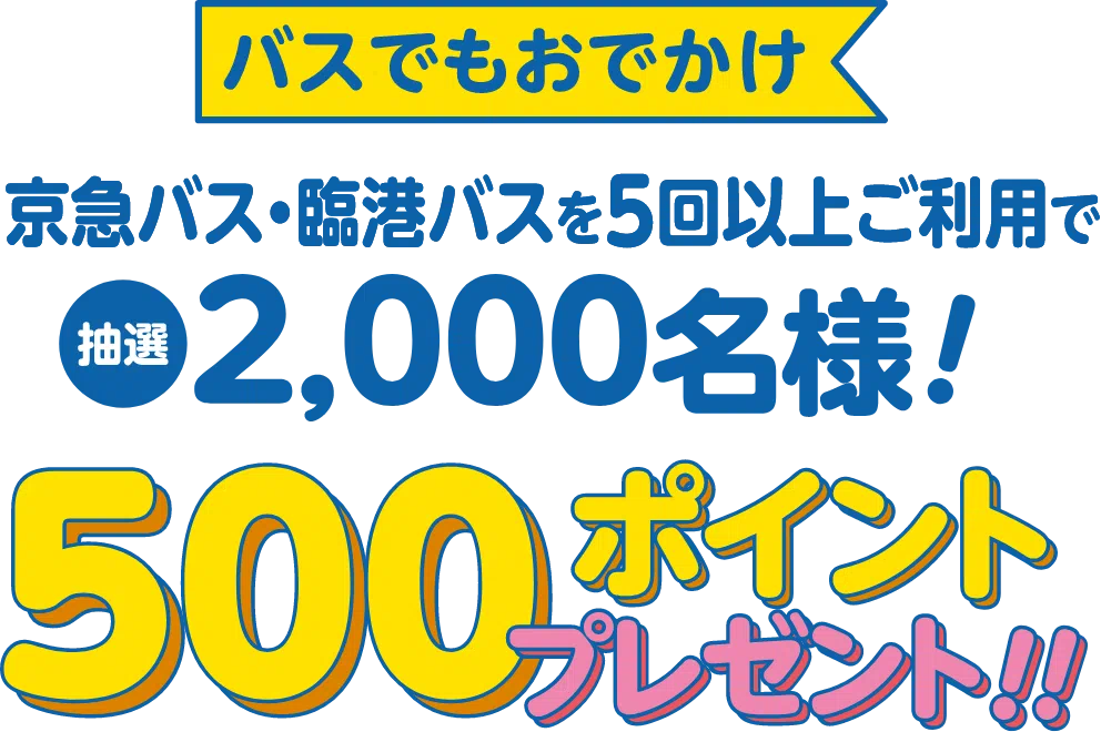 何度でも25%ポイントプレゼント