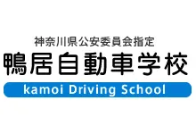 鴨居自動車学校