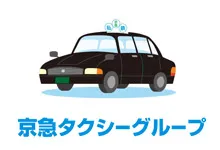 京急タクシー