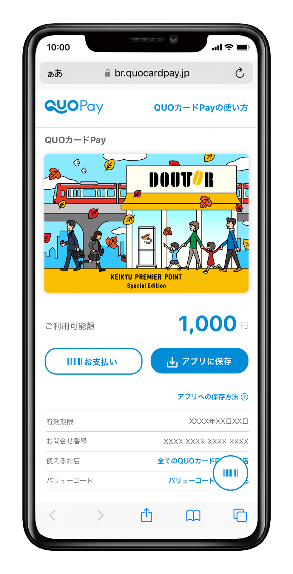 ドトールグループ専用QUOカードPay 1,000円分