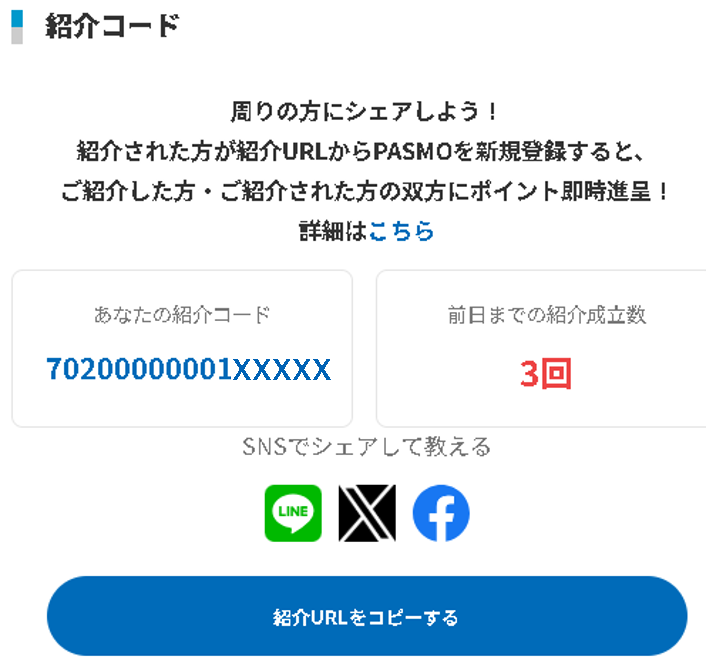 マイページの紹介URL共有画面