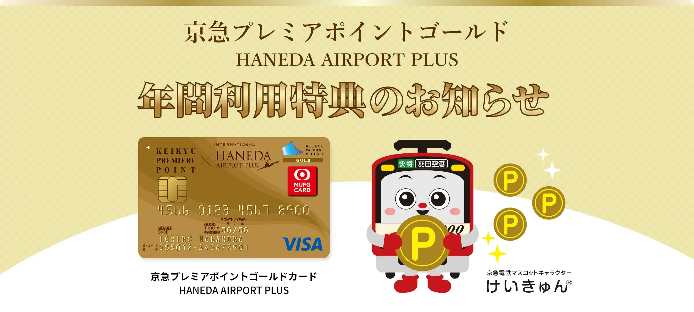 PASMOオートチャージサービスでたまる