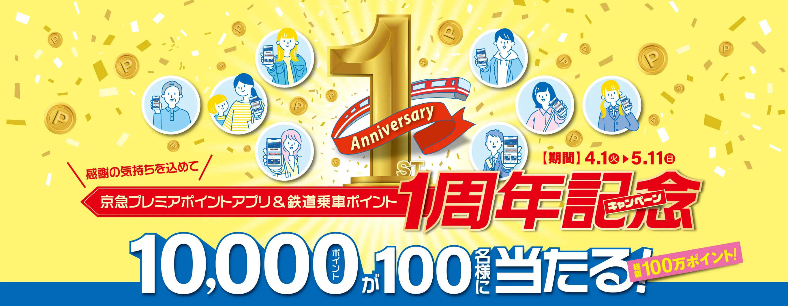 1周年CP