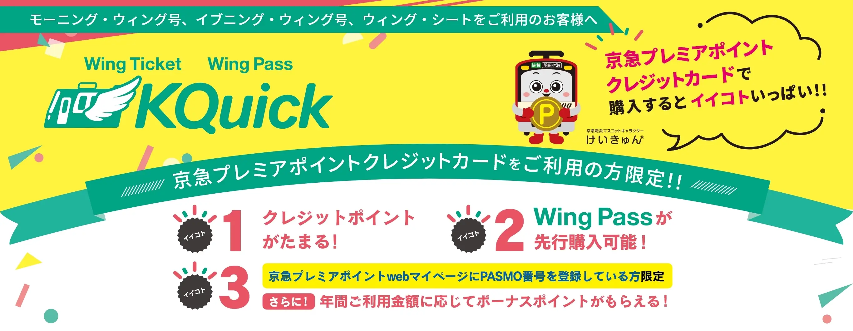 KQuick年間ボーナス