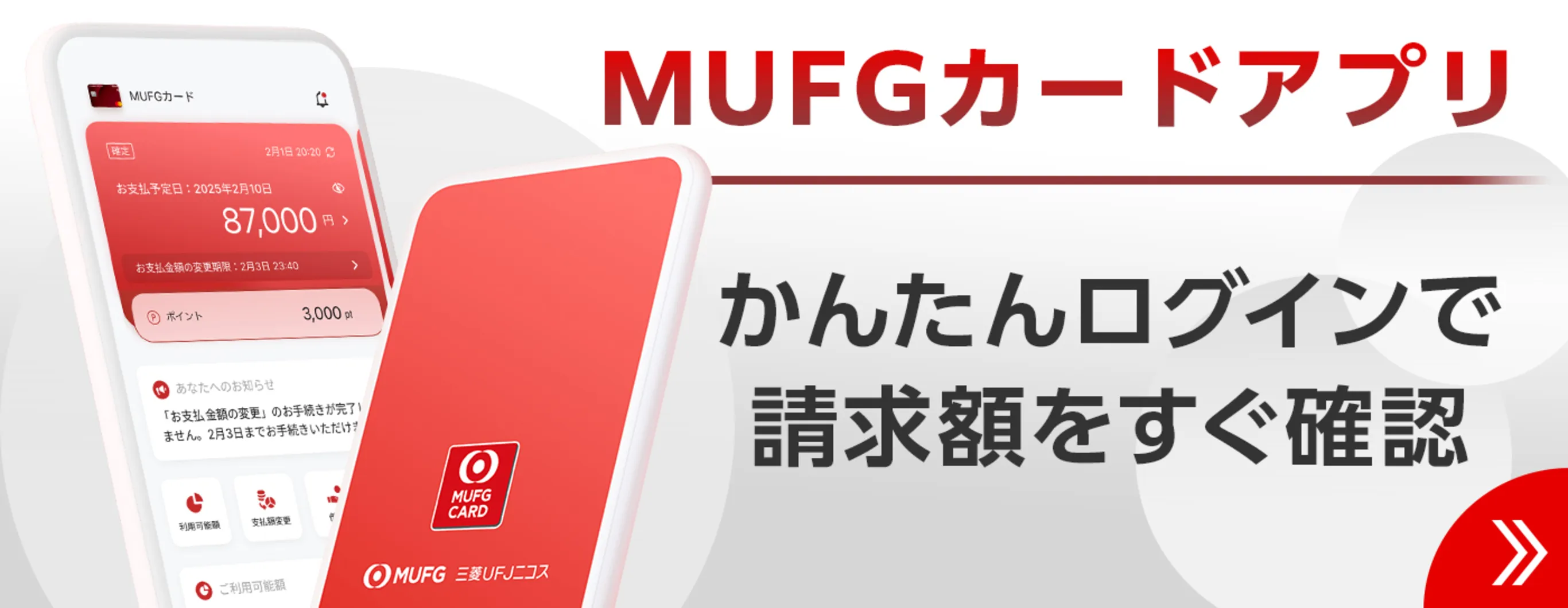 MFFGカードアプリ