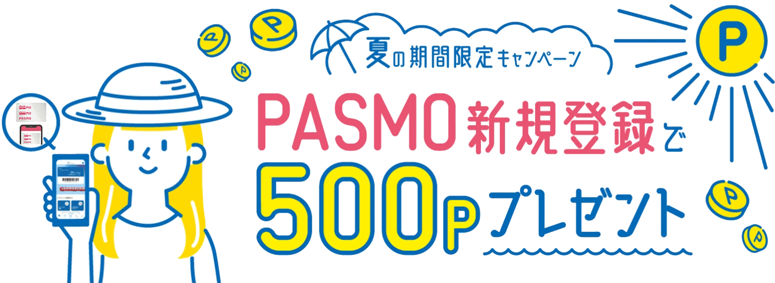 PASMO新規登録で500Pプレゼントキャンペーン