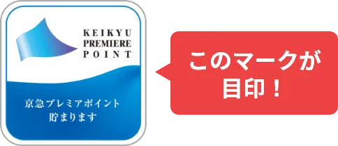 加盟店目印のマーク１